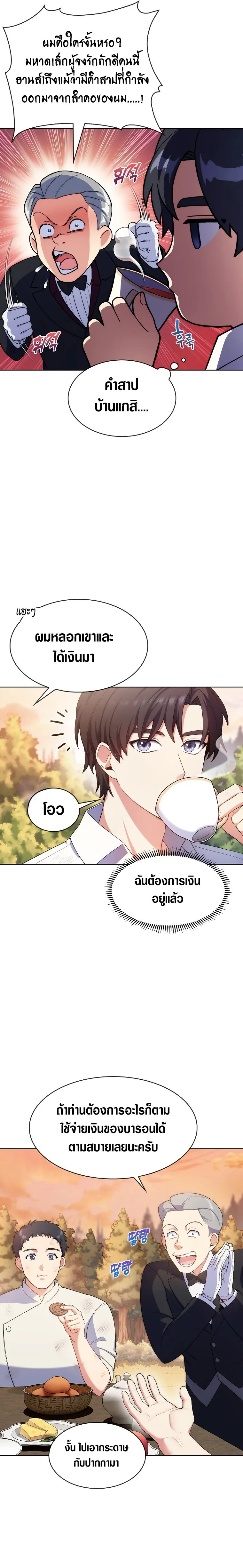 The Fallen House of Ardan ตอนที่ ตอนที่ 5 รูปที่ 25