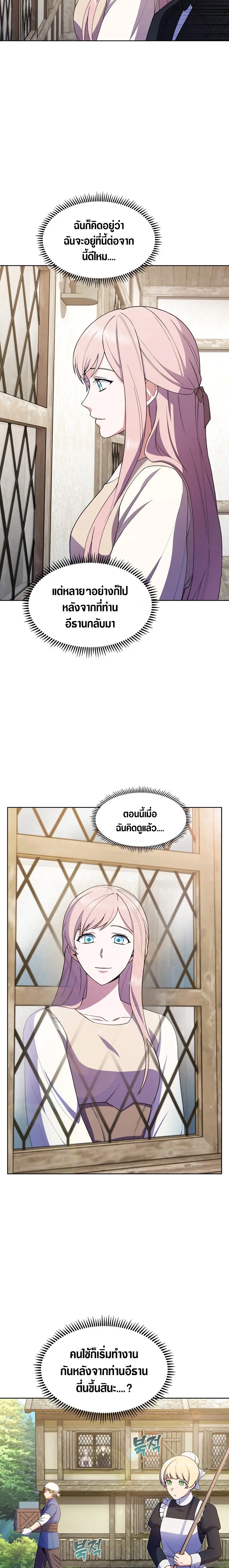 The Fallen House of Ardan ตอนที่ ตอนที่ 5 รูปที่ 8