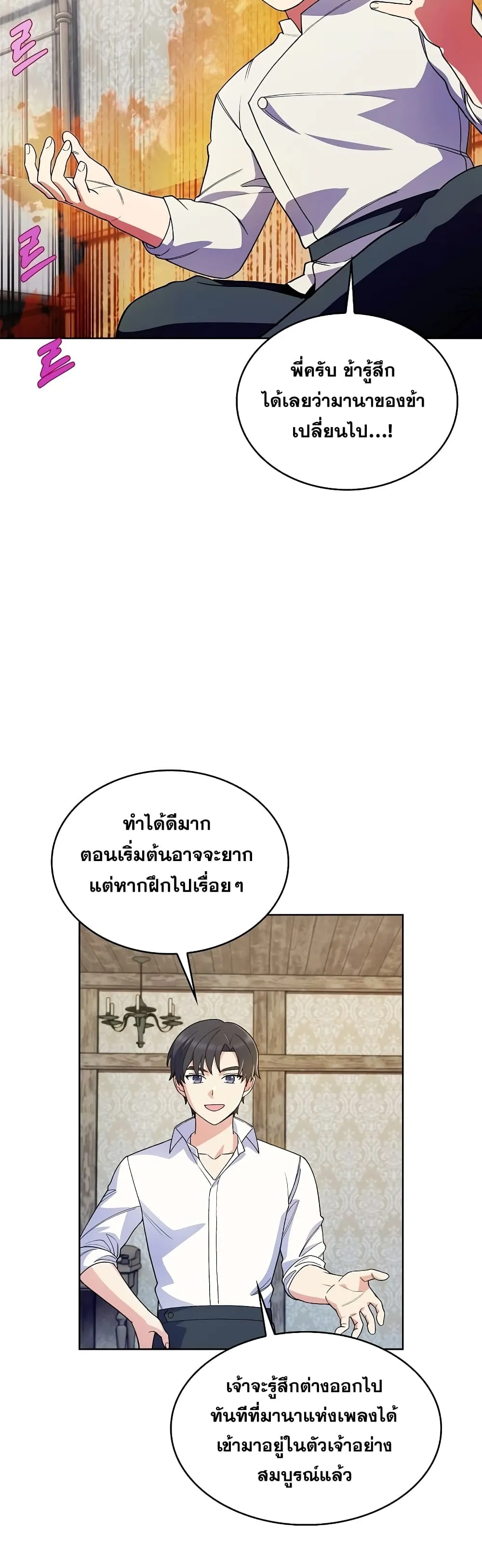 The Fallen House of Ardan ตอนที่ ตอนที่ 6 รูปที่ 18
