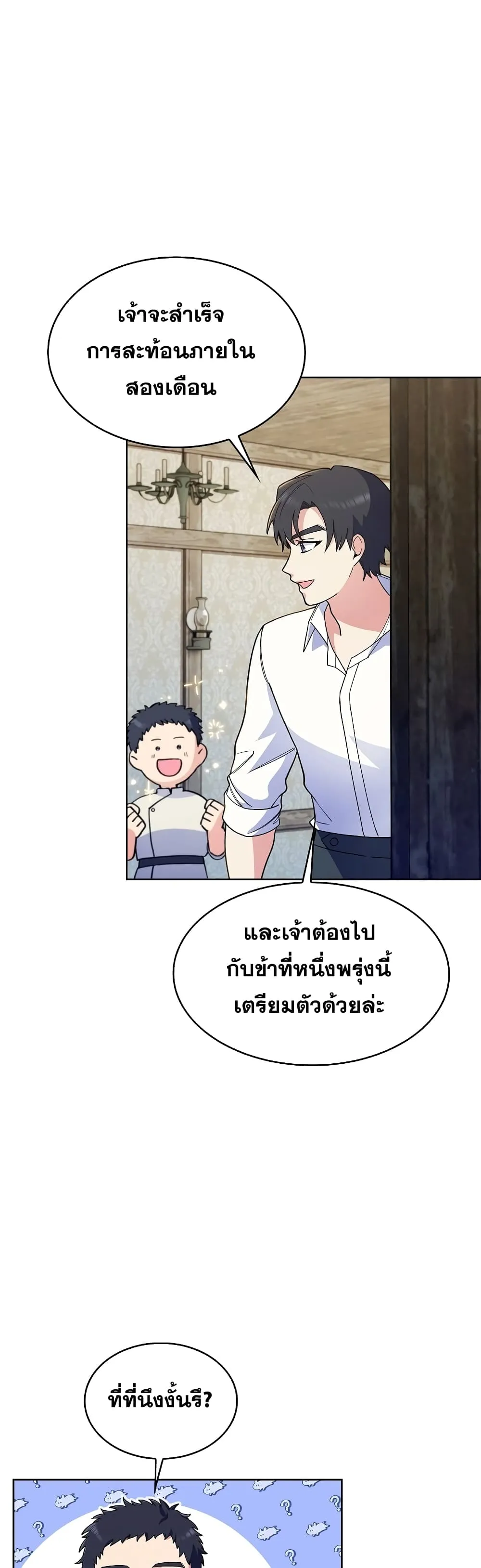 The Fallen House of Ardan ตอนที่ ตอนที่ 6 รูปที่ 19