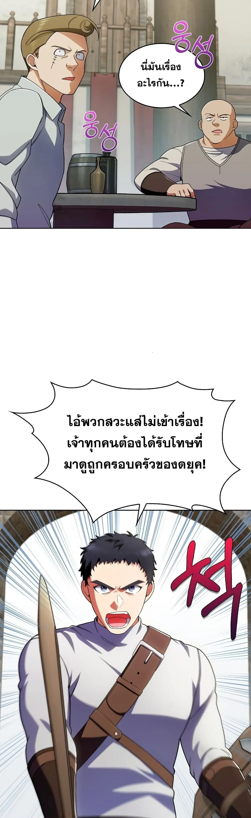 The Fallen House of Ardan ตอนที่ ตอนที่ 6 รูปที่ 25