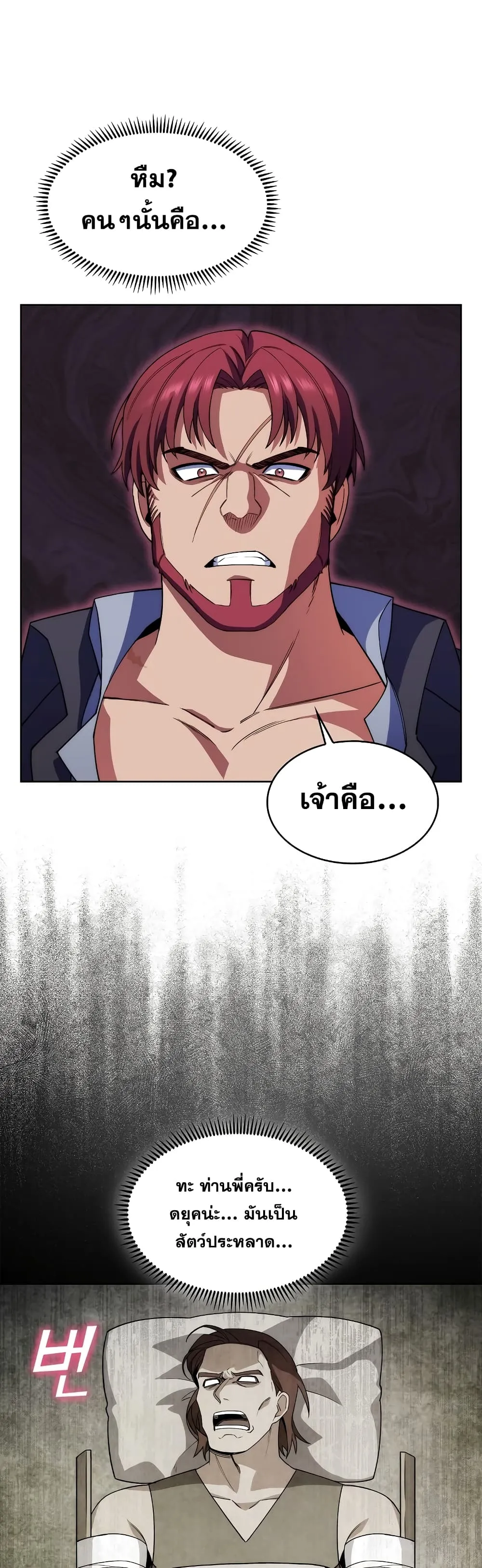 The Fallen House of Ardan ตอนที่ ตอนที่ 6 รูปที่ 41