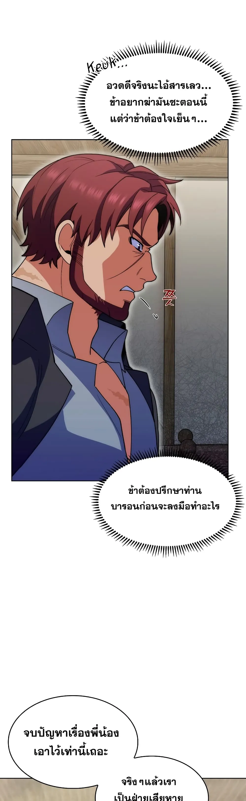 The Fallen House of Ardan ตอนที่ ตอนที่ 6 รูปที่ 43