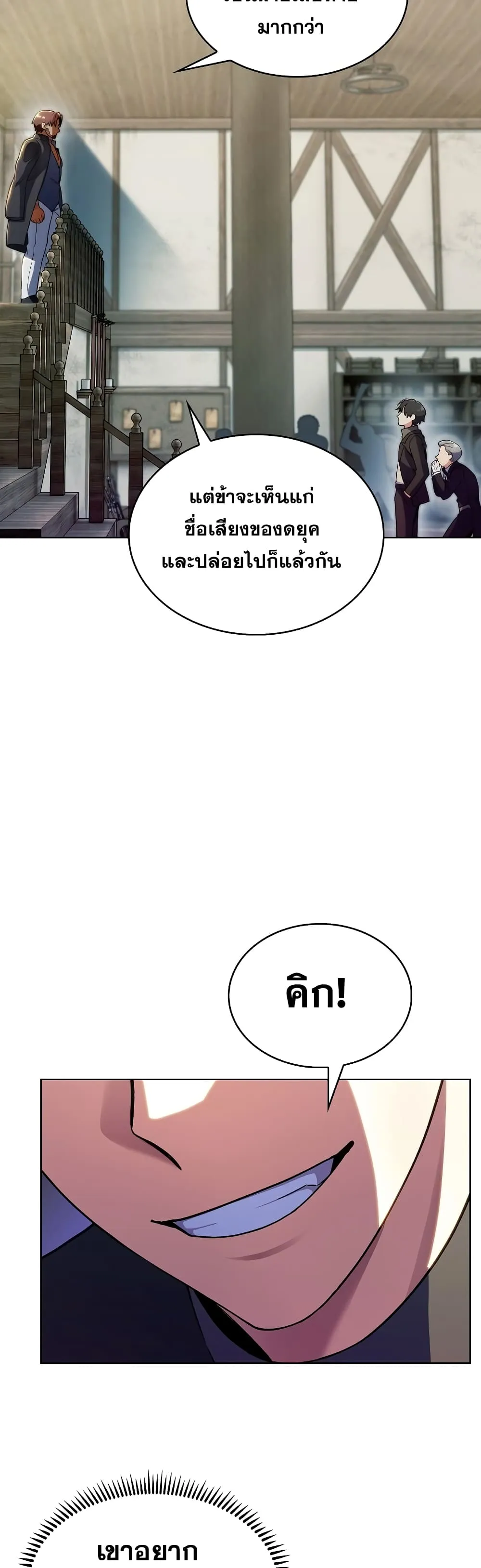 The Fallen House of Ardan ตอนที่ ตอนที่ 6 รูปที่ 44