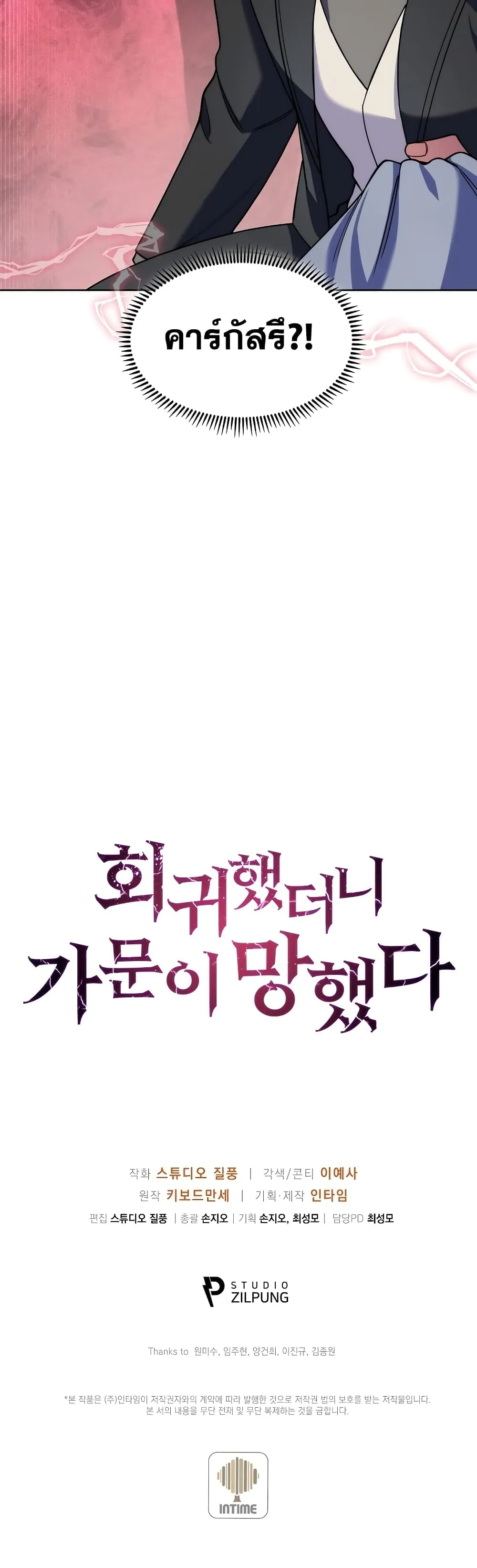 The Fallen House of Ardan ตอนที่ ตอนที่ 6 รูปที่ 60