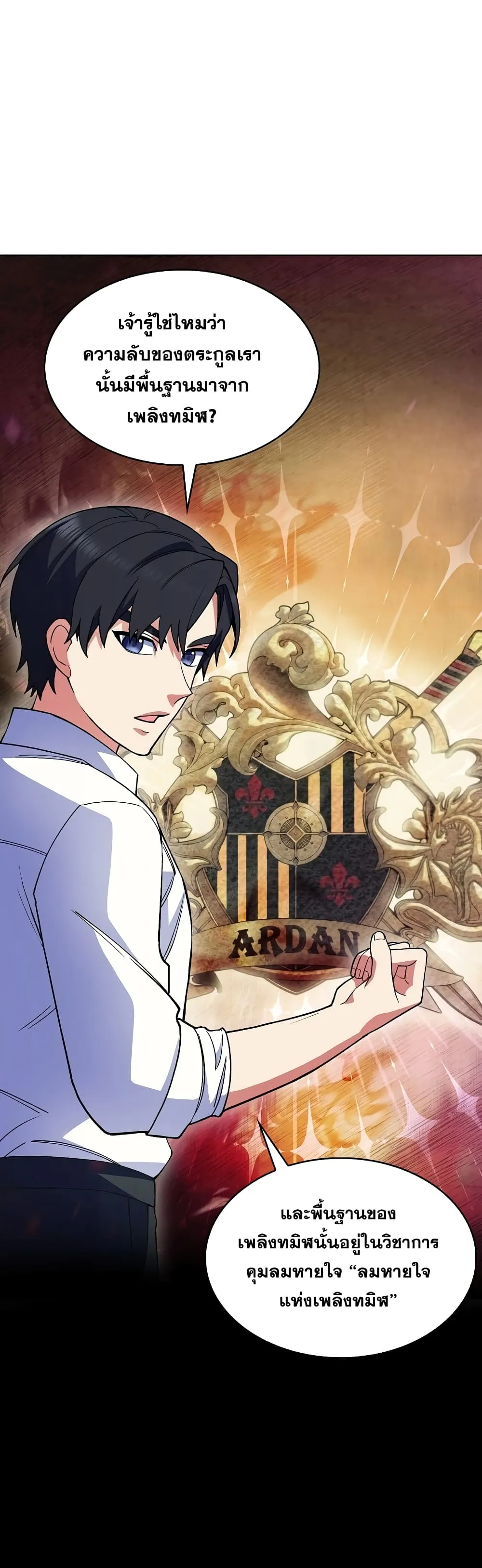 The Fallen House of Ardan ตอนที่ ตอนที่ 6 รูปที่ 7