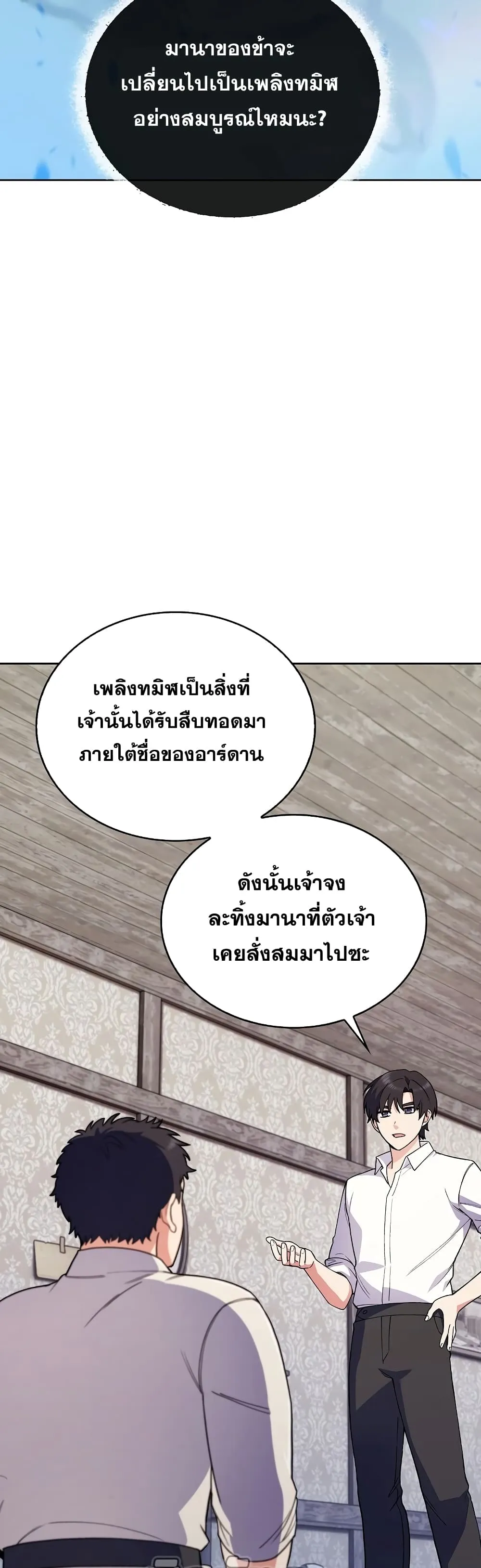 The Fallen House of Ardan ตอนที่ ตอนที่ 6 รูปที่ 9