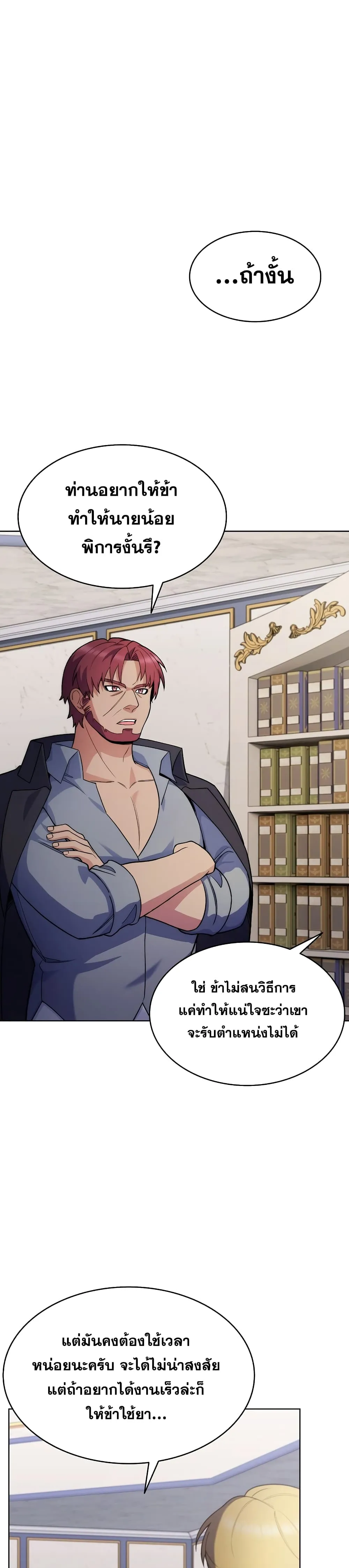 The Fallen House of Ardan ตอนที่ ตอนที่ 7 รูปที่ 1