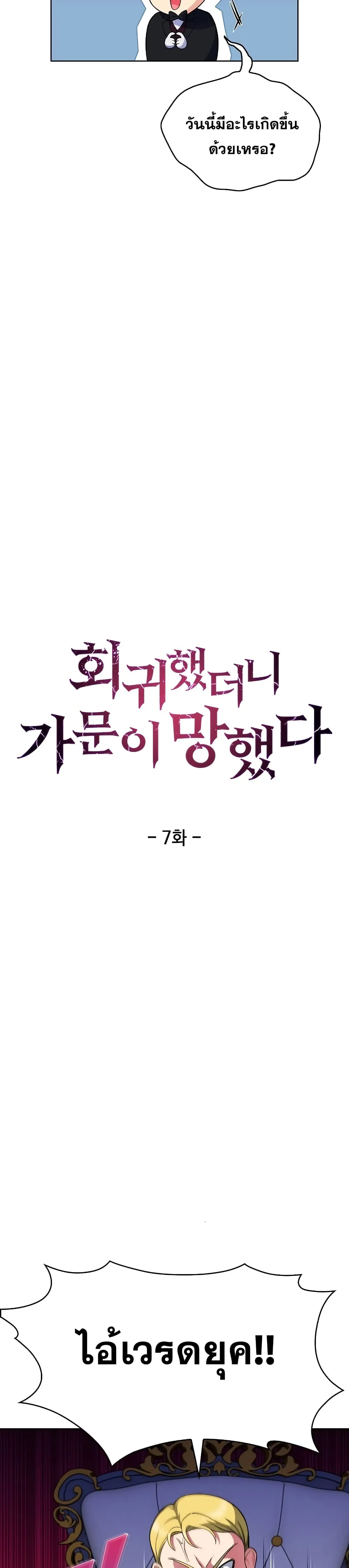 The Fallen House of Ardan ตอนที่ ตอนที่ 7 รูปที่ 14