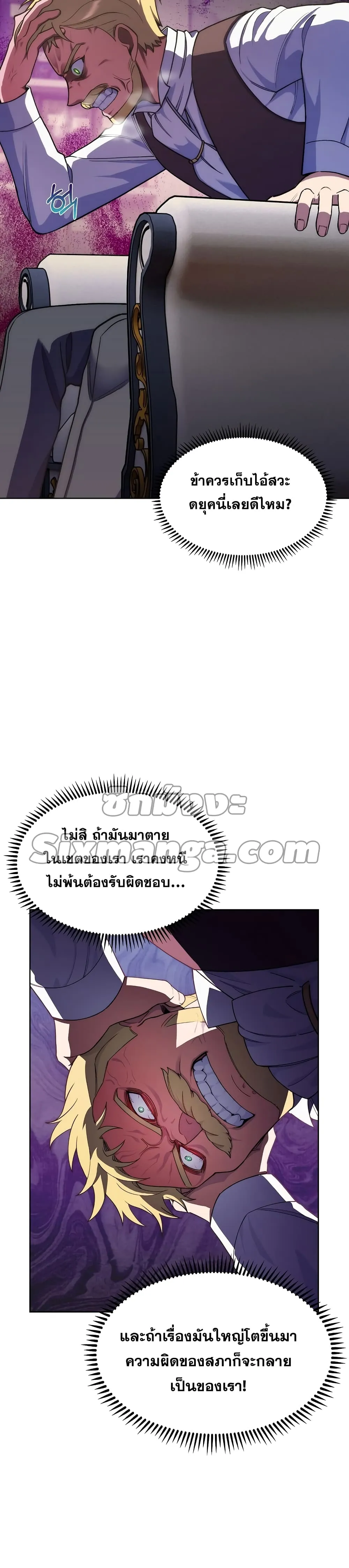 The Fallen House of Ardan ตอนที่ ตอนที่ 7 รูปที่ 16