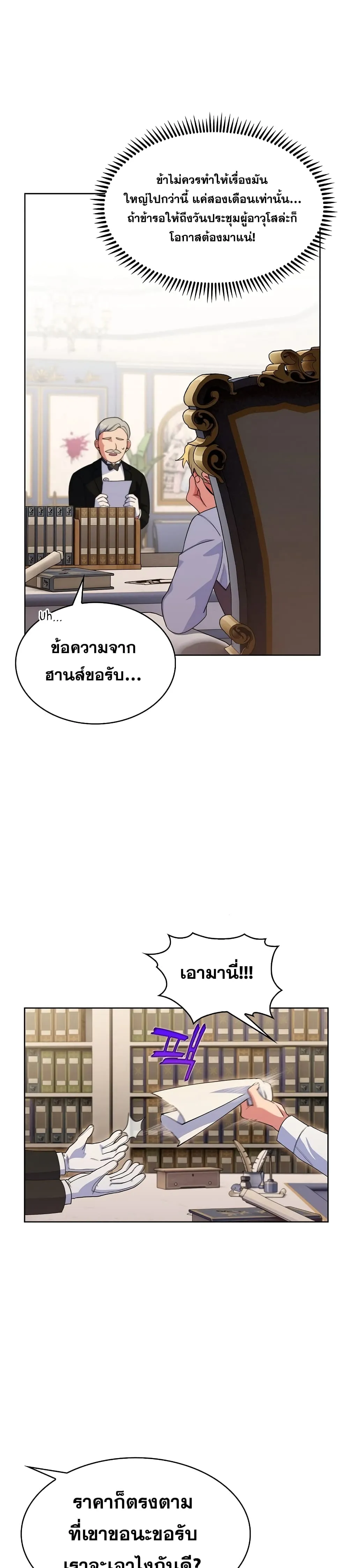 The Fallen House of Ardan ตอนที่ ตอนที่ 7 รูปที่ 17