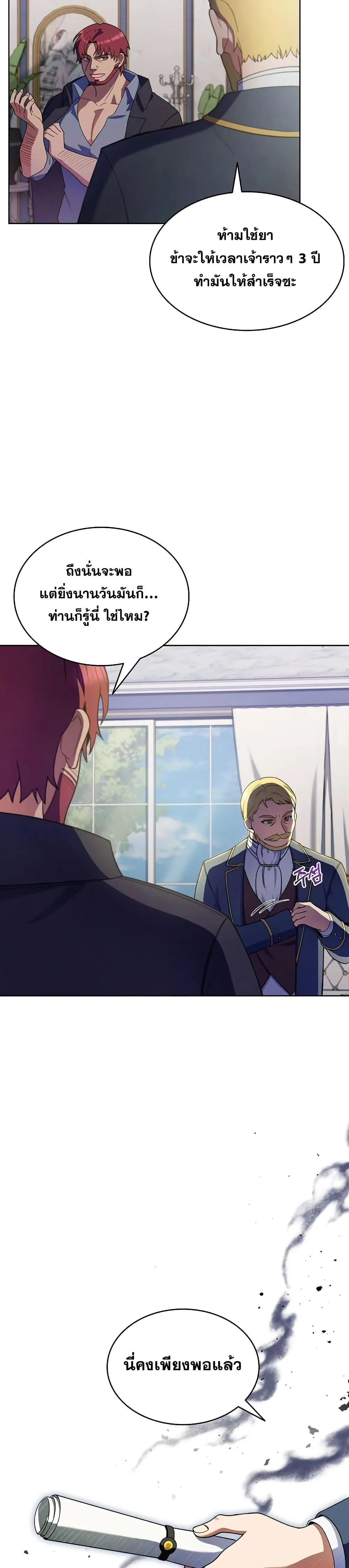 The Fallen House of Ardan ตอนที่ ตอนที่ 7 รูปที่ 2