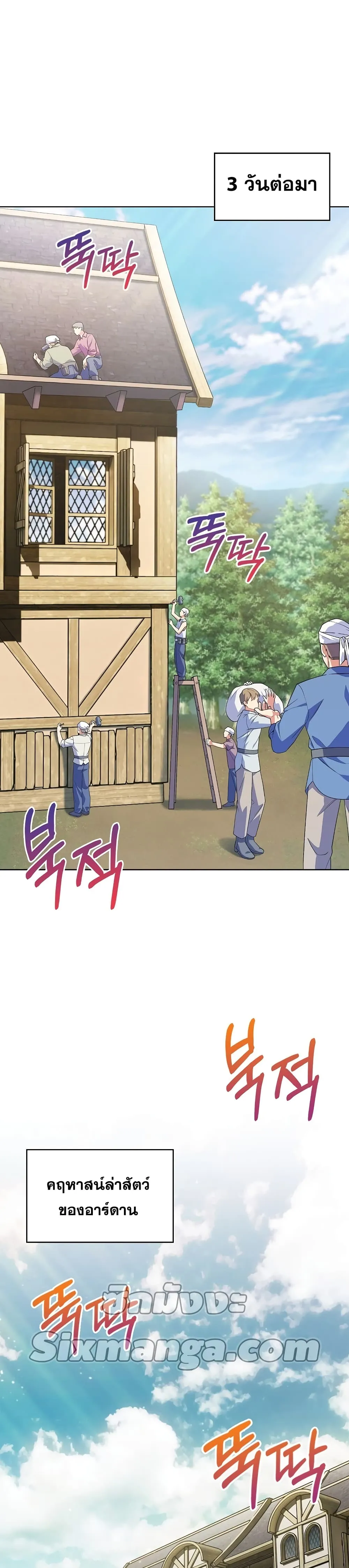 The Fallen House of Ardan ตอนที่ ตอนที่ 7 รูปที่ 20