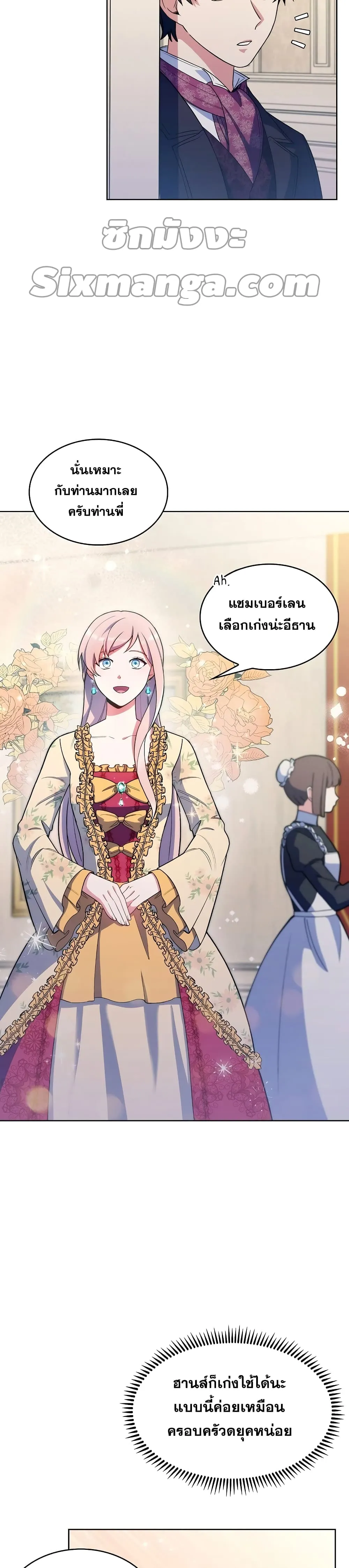 The Fallen House of Ardan ตอนที่ ตอนที่ 7 รูปที่ 25