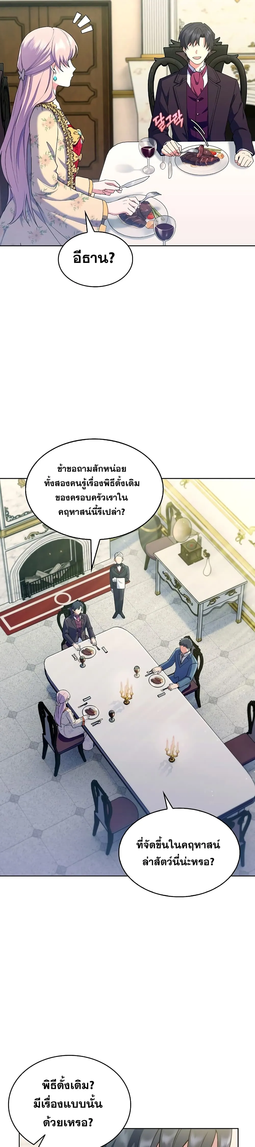 The Fallen House of Ardan ตอนที่ ตอนที่ 7 รูปที่ 28