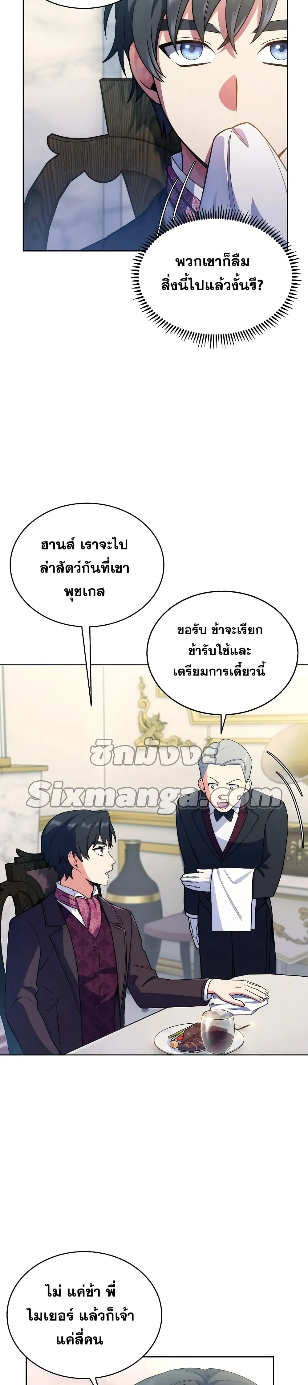 The Fallen House of Ardan ตอนที่ ตอนที่ 7 รูปที่ 29