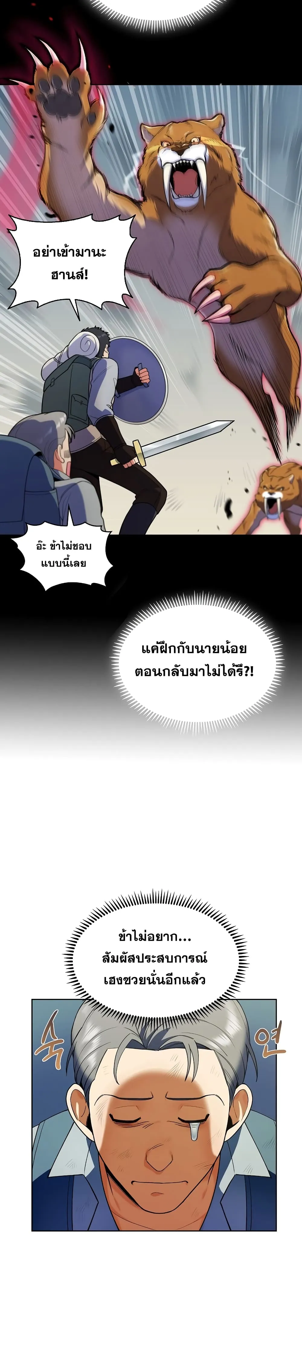 The Fallen House of Ardan ตอนที่ ตอนที่ 7 รูปที่ 34