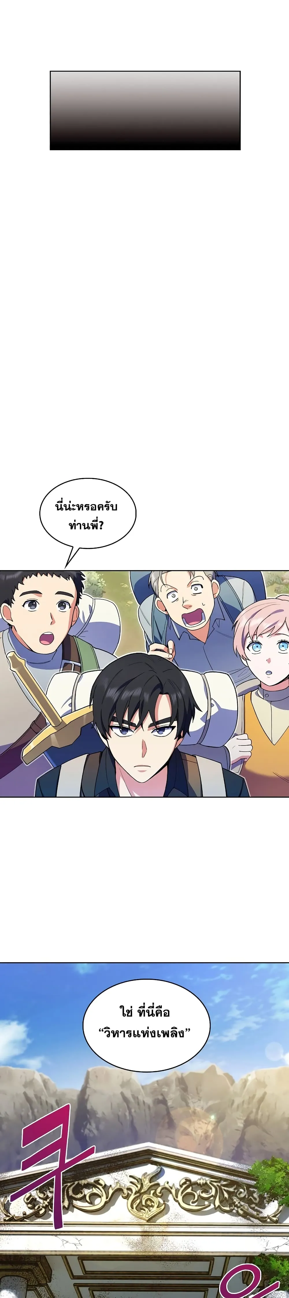 The Fallen House of Ardan ตอนที่ ตอนที่ 7 รูปที่ 35