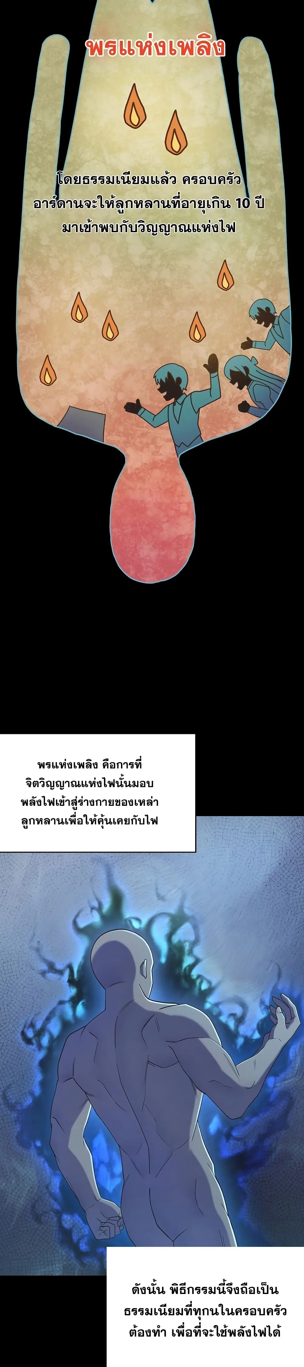 The Fallen House of Ardan ตอนที่ ตอนที่ 7 รูปที่ 37