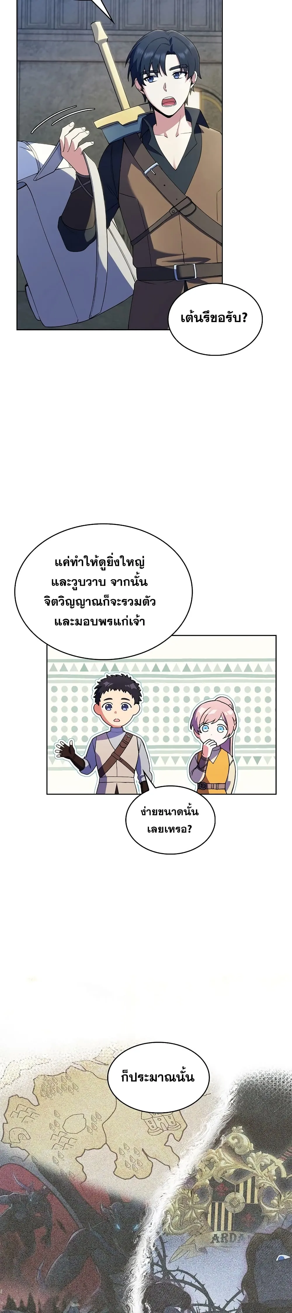 The Fallen House of Ardan ตอนที่ ตอนที่ 7 รูปที่ 40