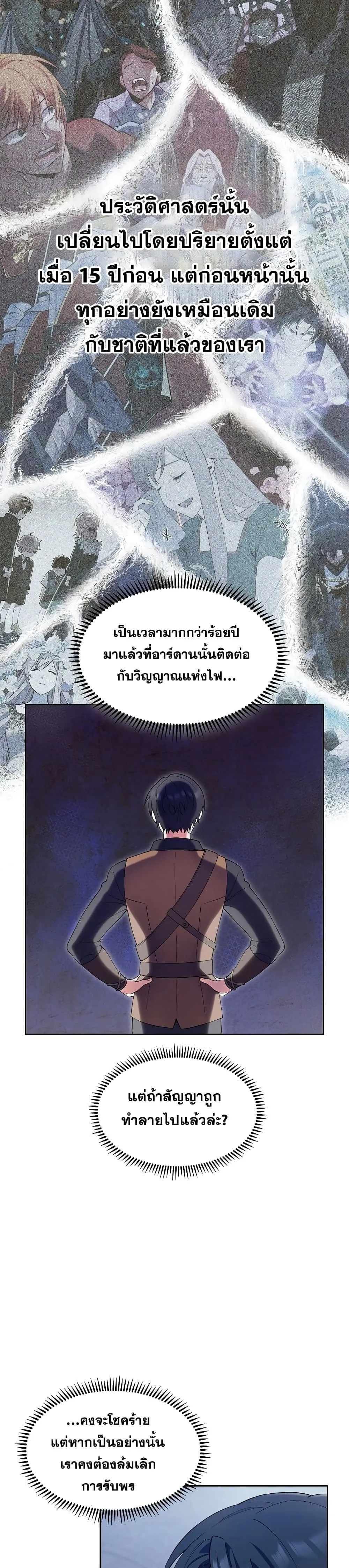 The Fallen House of Ardan ตอนที่ ตอนที่ 7 รูปที่ 41
