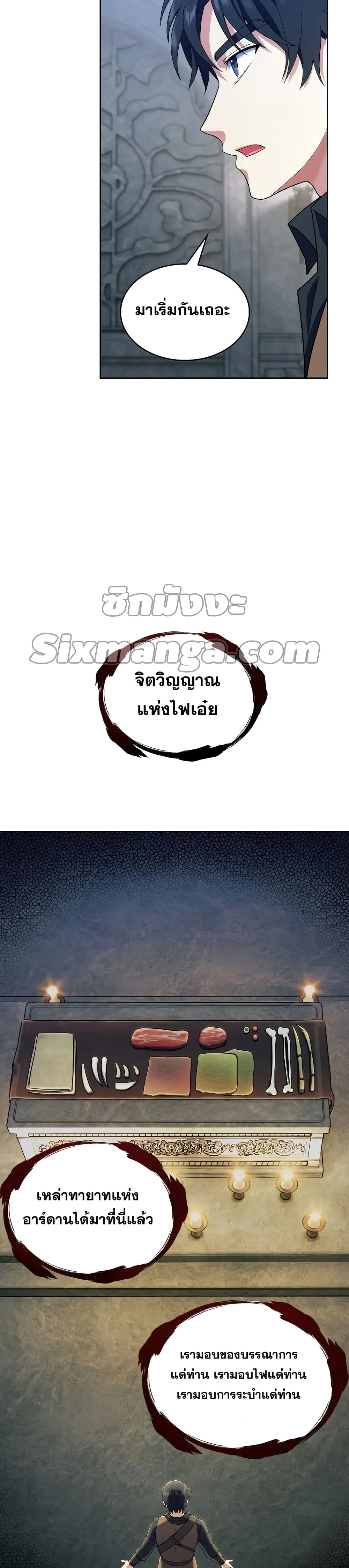 The Fallen House of Ardan ตอนที่ ตอนที่ 7 รูปที่ 42