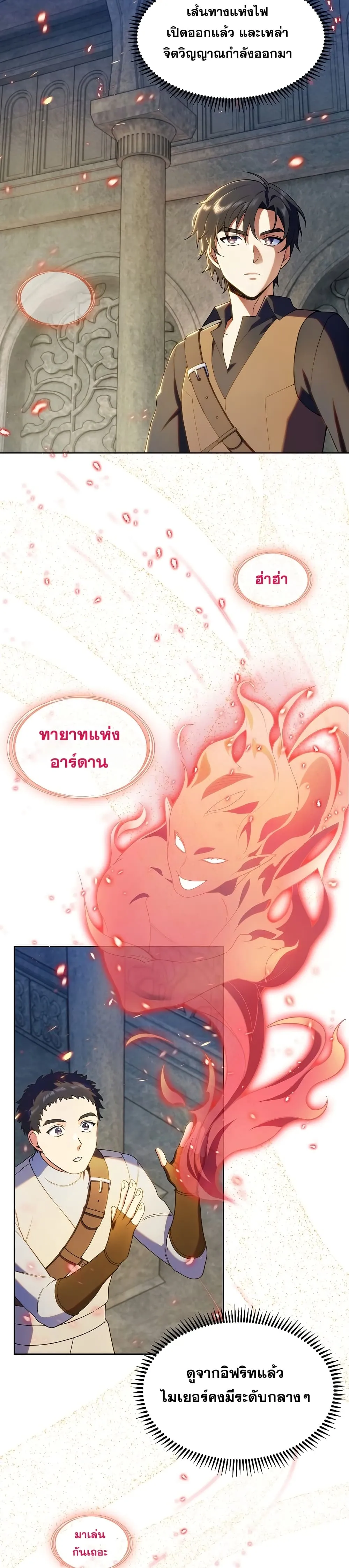 The Fallen House of Ardan ตอนที่ ตอนที่ 7 รูปที่ 44