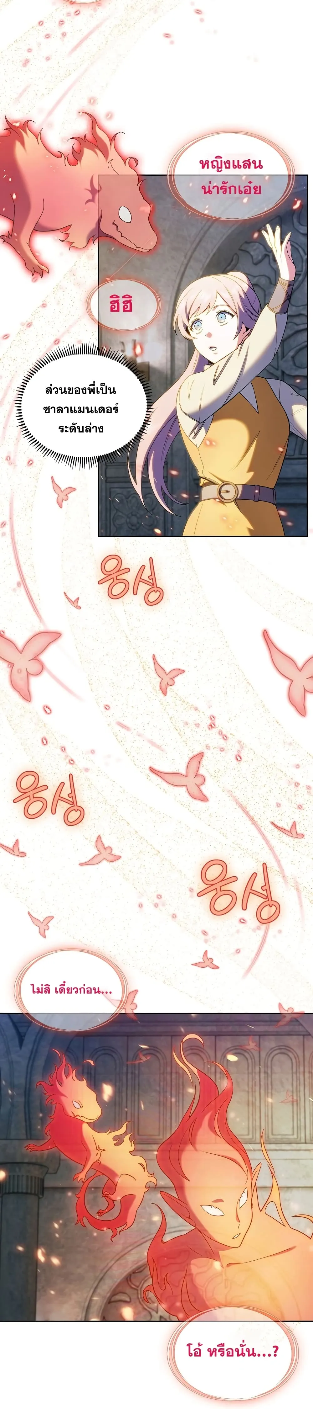 The Fallen House of Ardan ตอนที่ ตอนที่ 7 รูปที่ 45