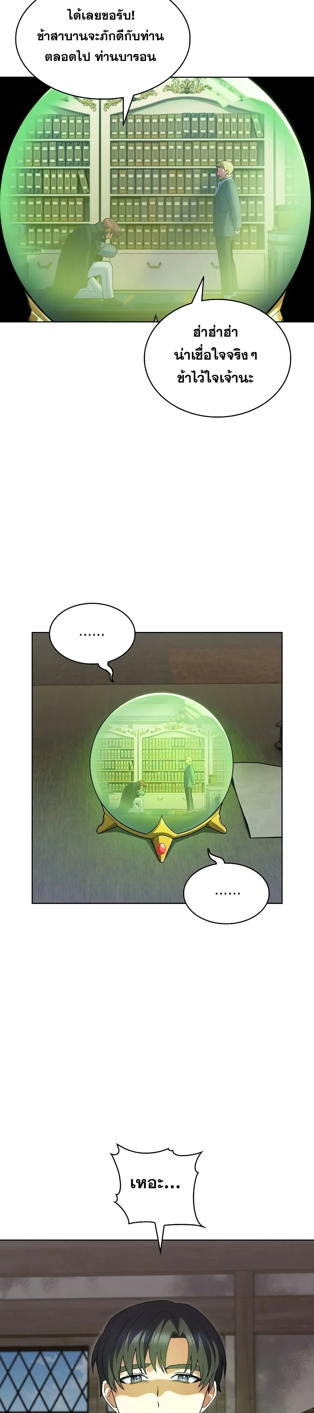 The Fallen House of Ardan ตอนที่ ตอนที่ 7 รูปที่ 5