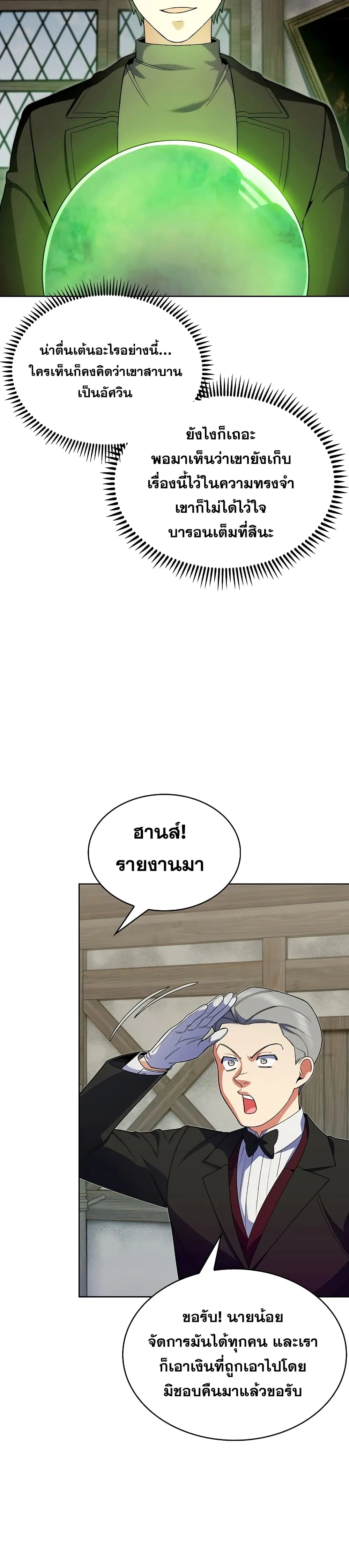 The Fallen House of Ardan ตอนที่ ตอนที่ 7 รูปที่ 6