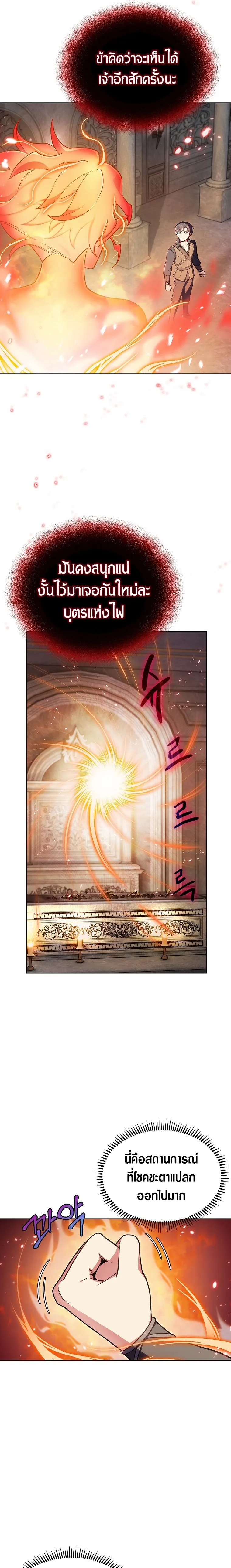 The Fallen House of Ardan ตอนที่ ตอนที่ 8 รูปที่ 16