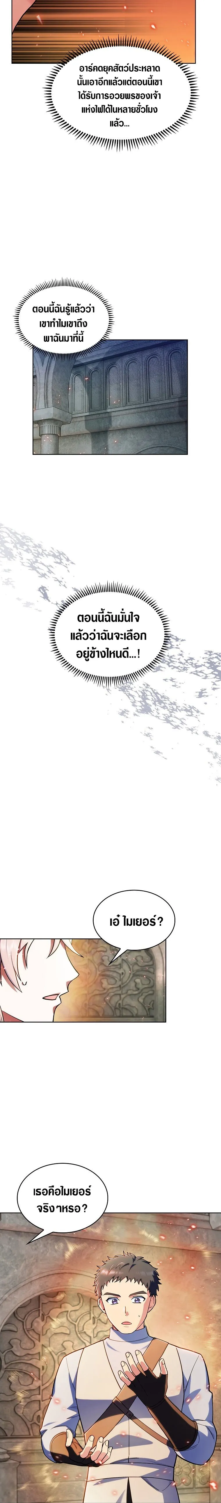 The Fallen House of Ardan ตอนที่ ตอนที่ 8 รูปที่ 18