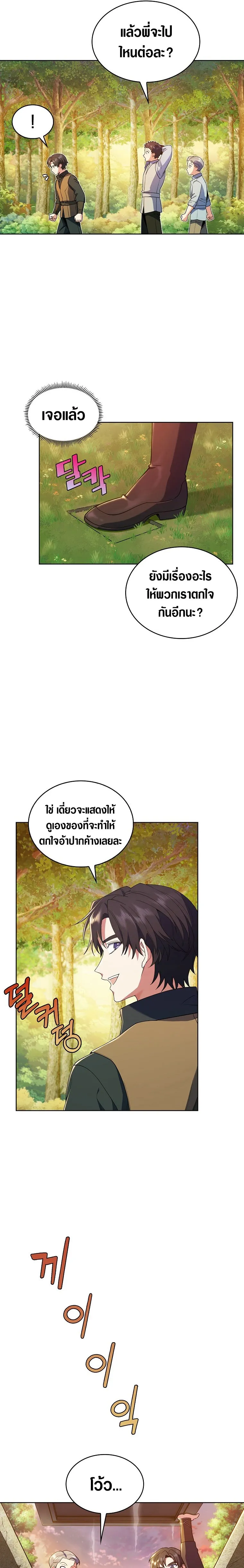 The Fallen House of Ardan ตอนที่ ตอนที่ 8 รูปที่ 22