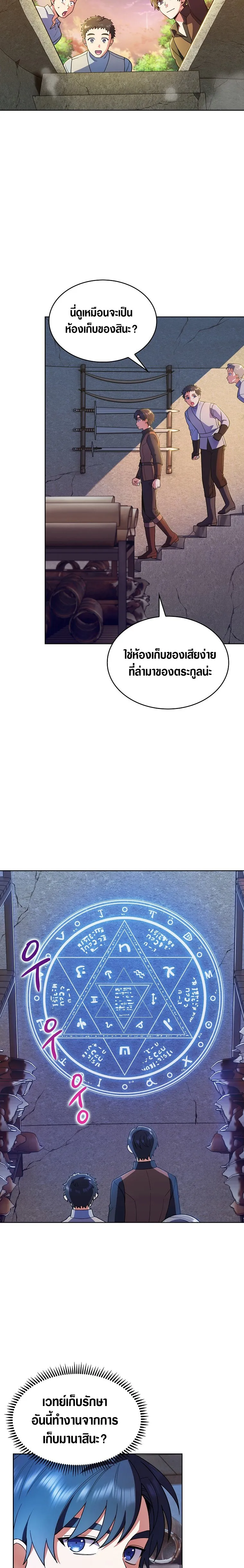 The Fallen House of Ardan ตอนที่ ตอนที่ 8 รูปที่ 23