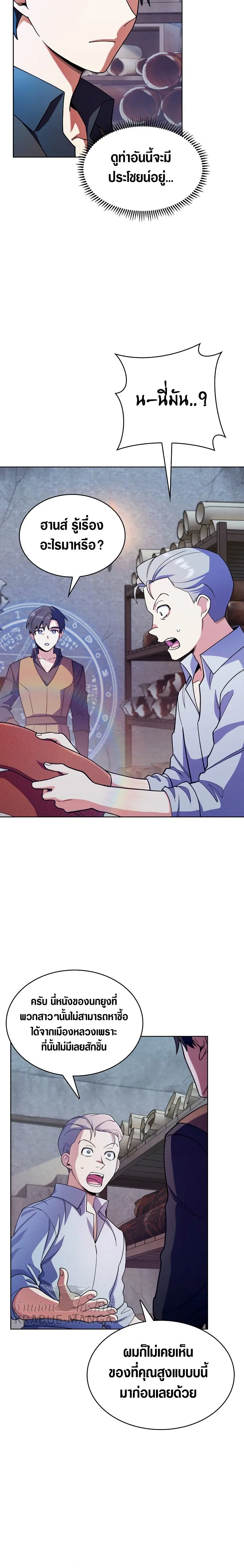 The Fallen House of Ardan ตอนที่ ตอนที่ 8 รูปที่ 24