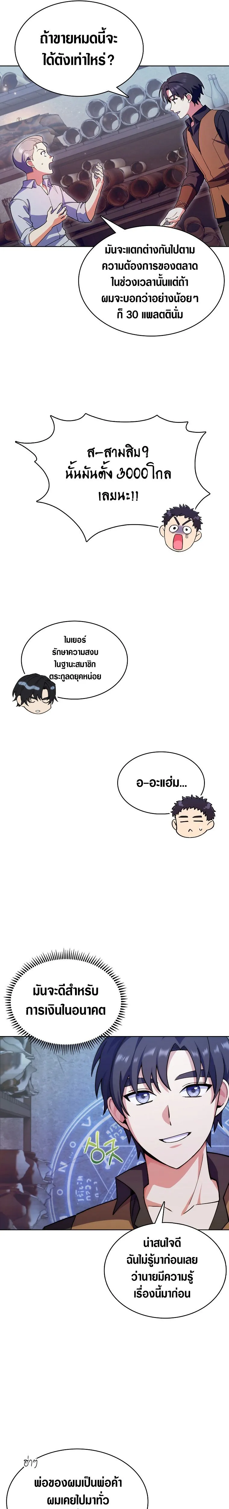 The Fallen House of Ardan ตอนที่ ตอนที่ 8 รูปที่ 25