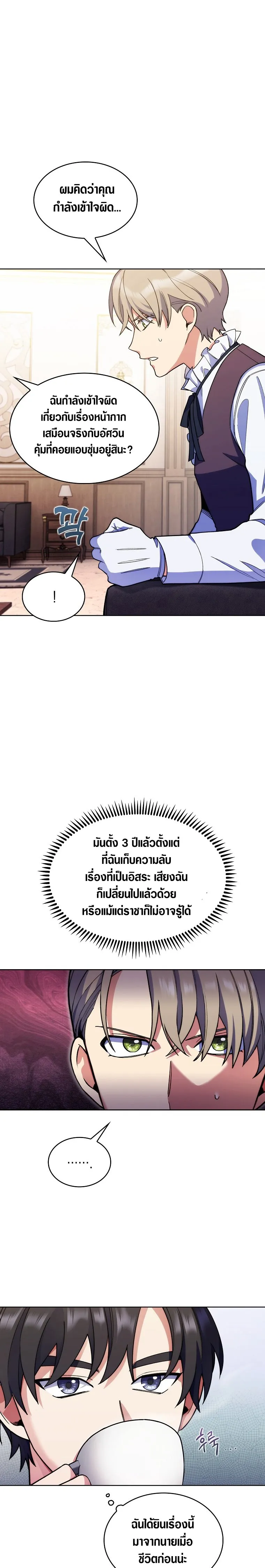 The Fallen House of Ardan ตอนที่ ตอนที่ 8 รูปที่ 31