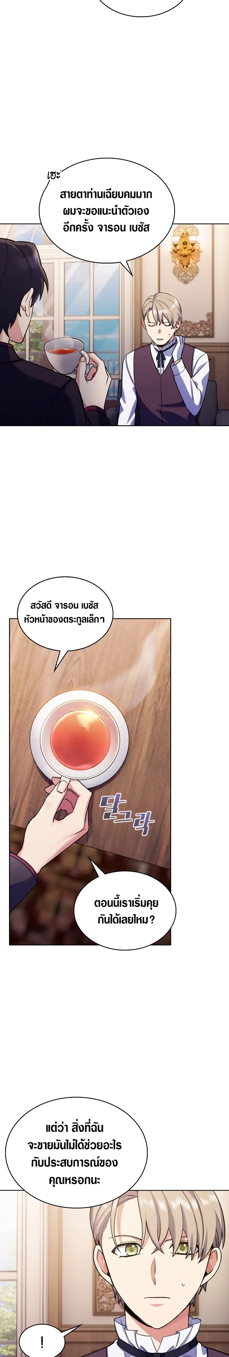 The Fallen House of Ardan ตอนที่ ตอนที่ 8 รูปที่ 32