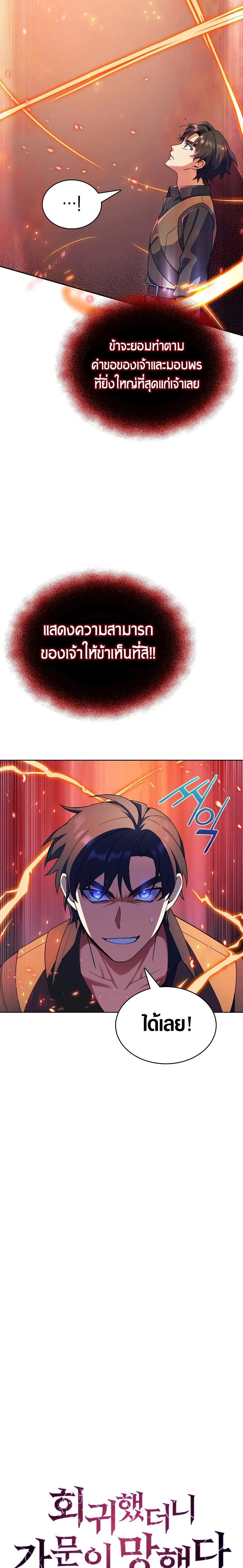 The Fallen House of Ardan ตอนที่ ตอนที่ 8 รูปที่ 5