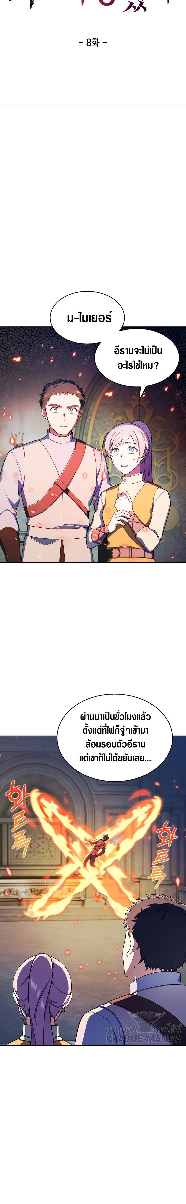 The Fallen House of Ardan ตอนที่ ตอนที่ 8 รูปที่ 6