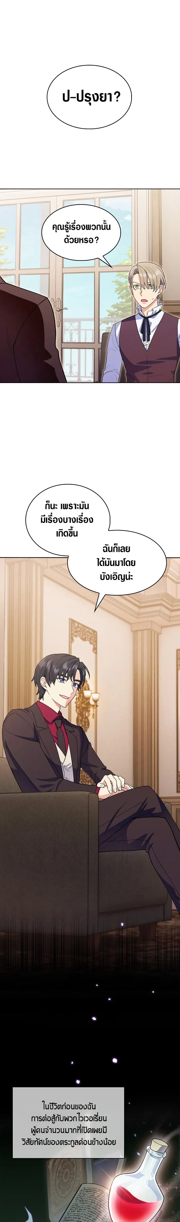 The Fallen House of Ardan ตอนที่ ตอนที่ 9 รูปที่ 1