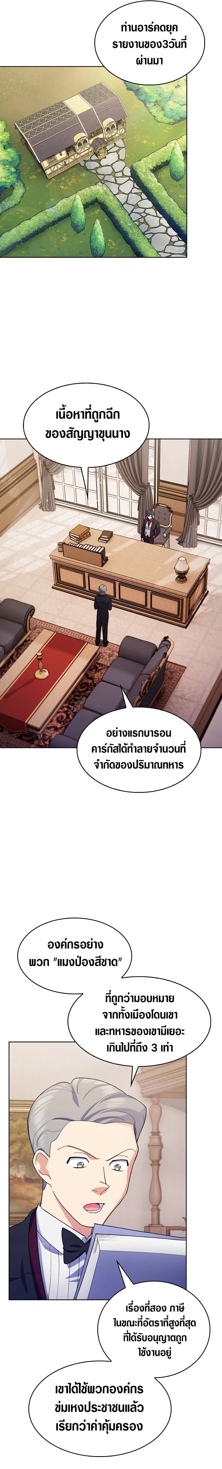 The Fallen House of Ardan ตอนที่ ตอนที่ 9 รูปที่ 10