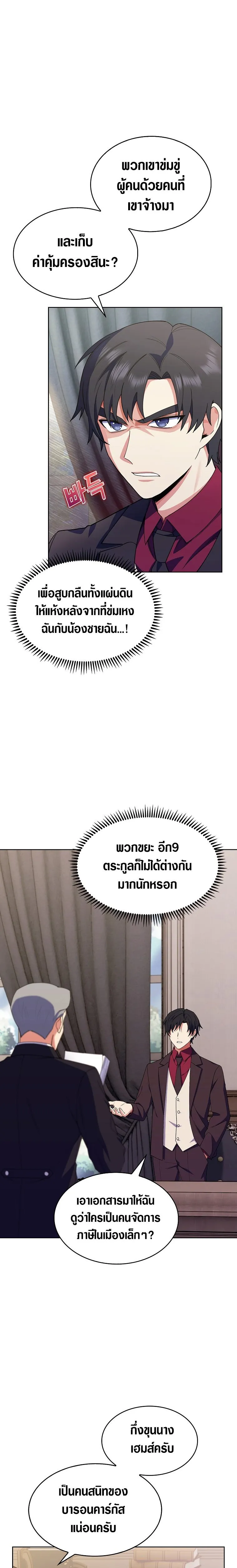 The Fallen House of Ardan ตอนที่ ตอนที่ 9 รูปที่ 11