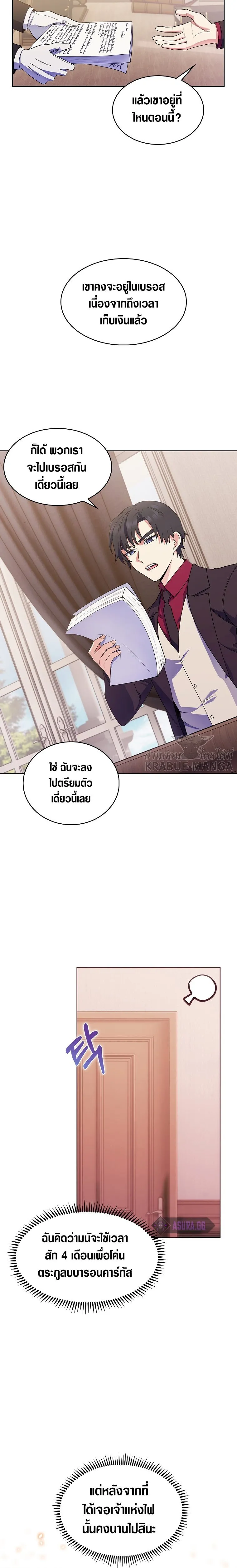 The Fallen House of Ardan ตอนที่ ตอนที่ 9 รูปที่ 12