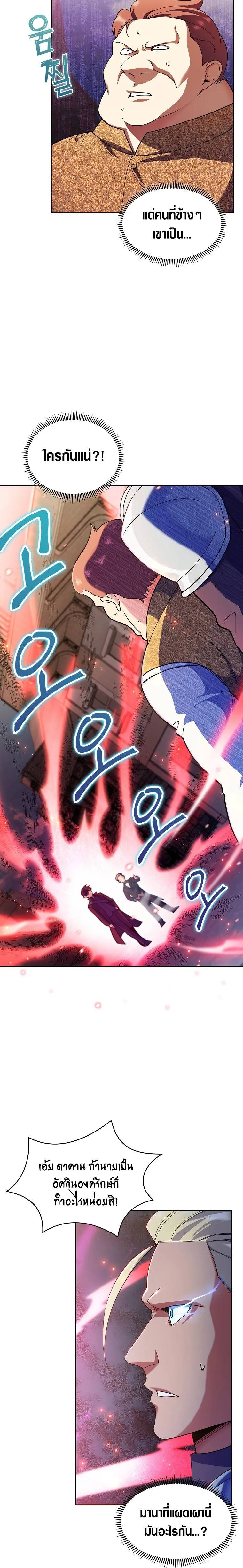 The Fallen House of Ardan ตอนที่ ตอนที่ 9 รูปที่ 17