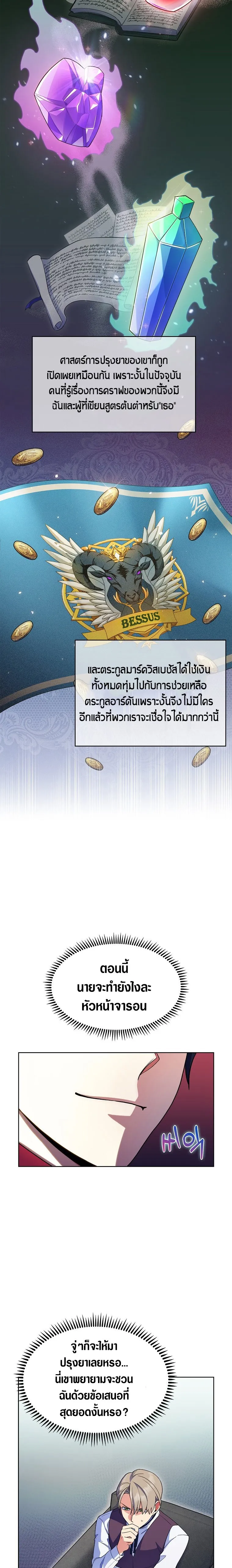 The Fallen House of Ardan ตอนที่ ตอนที่ 9 รูปที่ 2