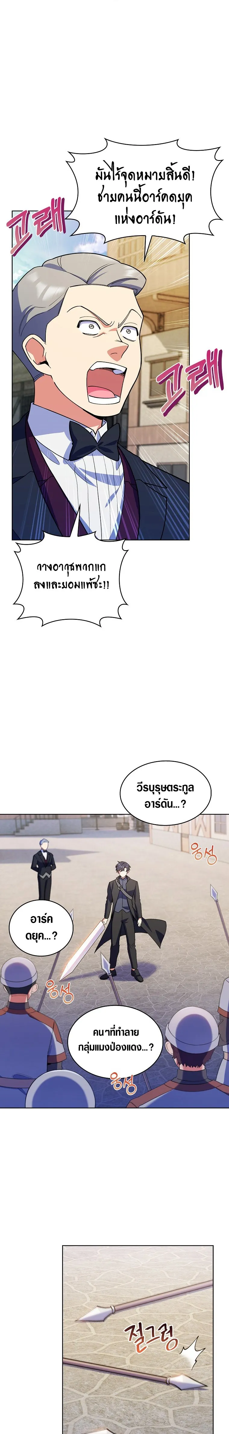 The Fallen House of Ardan ตอนที่ ตอนที่ 9 รูปที่ 25