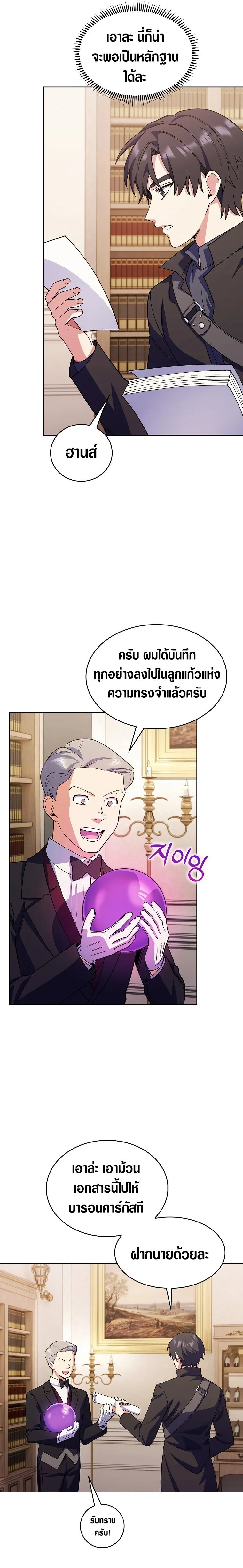 The Fallen House of Ardan ตอนที่ ตอนที่ 9 รูปที่ 28