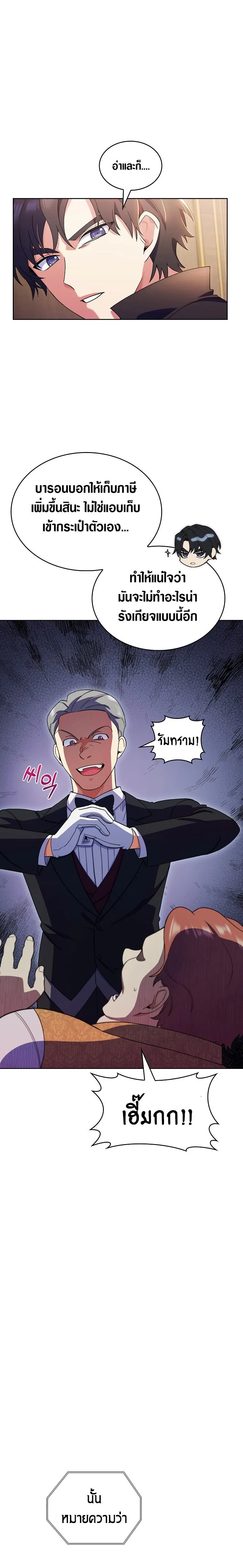 The Fallen House of Ardan ตอนที่ ตอนที่ 9 รูปที่ 29