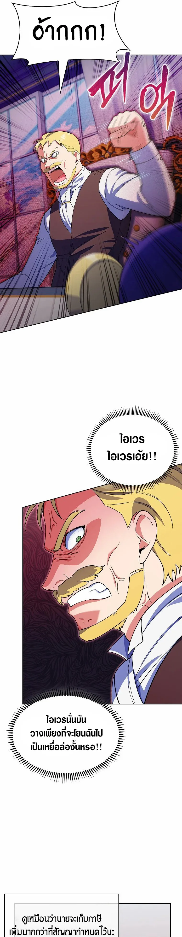 The Fallen House of Ardan ตอนที่ ตอนที่ 9 รูปที่ 31